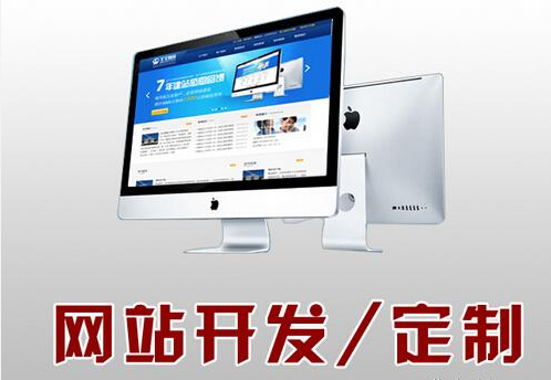 武汉企业网站建设公司如何实现网站的高端定制？