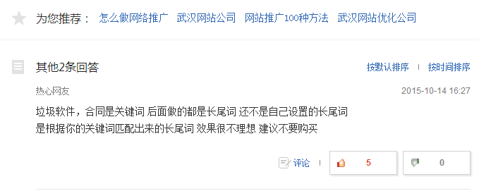 揭秘武汉网站推广公司SEO3天上首页的真相