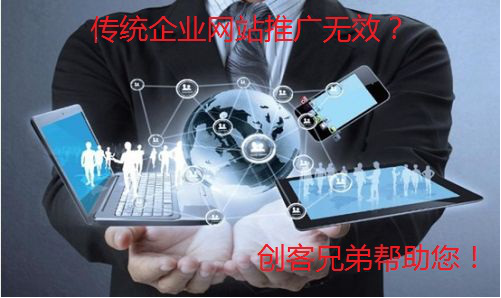 武汉网站推广揭露传统企业做网站推广无效的真正原因！！