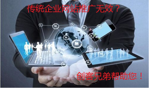 武汉网站推广揭露传统企业做网站推广无效的真正原因!!